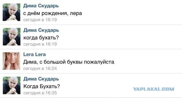 С днем рождения, Лера