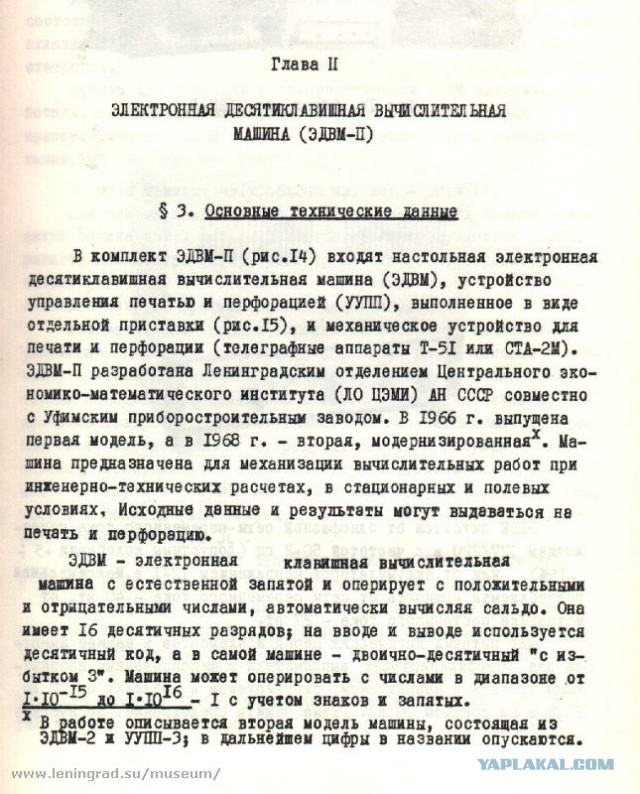 Первый советский калькулятор «Вега»