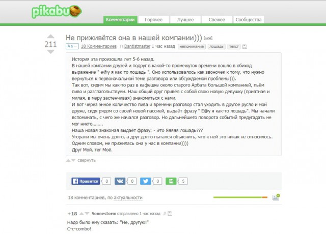 Не приживётся она в нашей компании