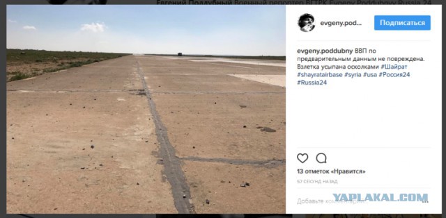 США атаковали крылатыми ракетами аэродром правительственных сил в Сирии