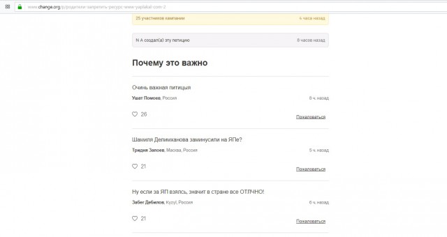 ЯП хотят запретить. Петиция против ЯПа!