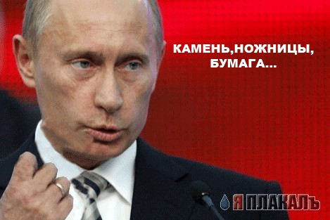 План Путина