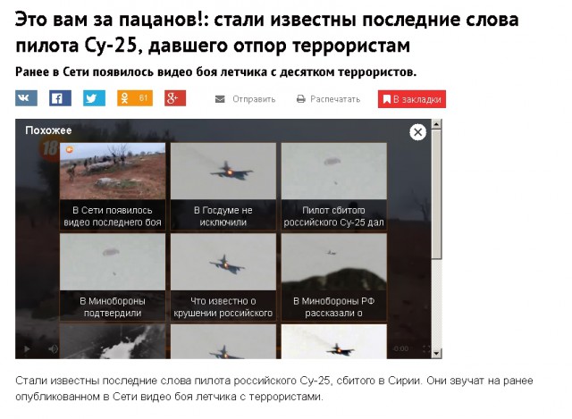 Пилот сбитого СУ-25 дал бой террористам, совершил самоподрыв гранатой и забрал с собой двух боевиков