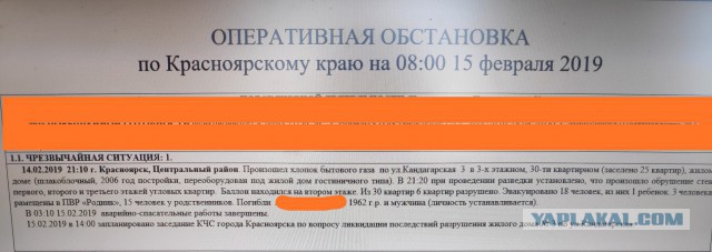 Три квартиры разрушены после взрыва газа в Красноярске