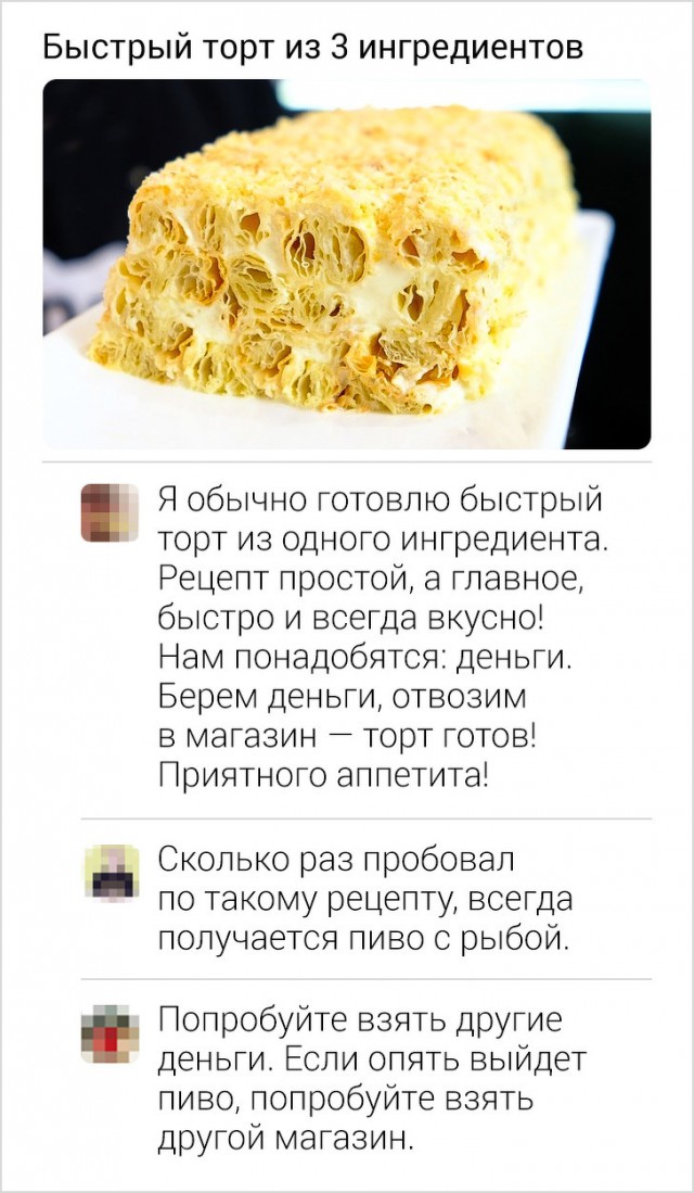 Интернет-комментариев от людей с круглосуточным КВН в голове