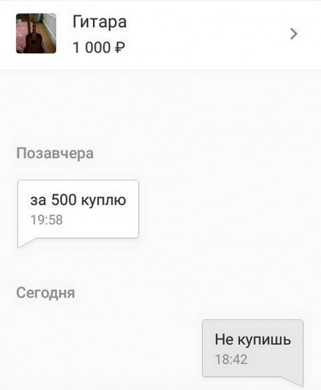 За 500 гитару не купишь и чем отличается девушка от женщины