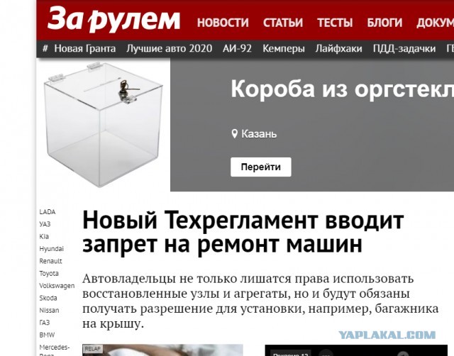 Страшную весть принёс я вам, автовладельцы