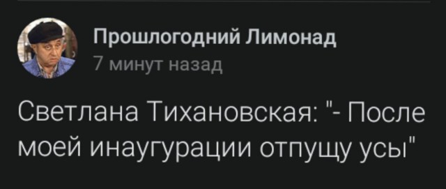 Уроки новой истории от Тихановской