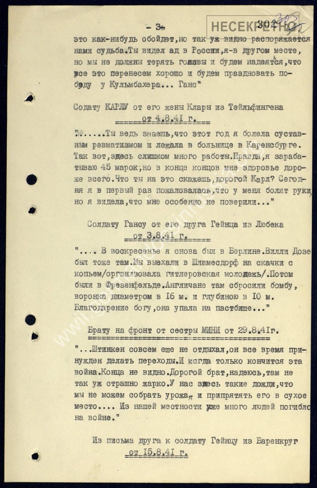Письма немецких солдат 1941 года (сборник 1)