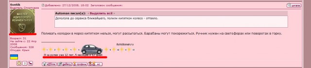 Девушки забыли снять ручник
