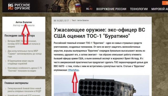 Ужасающее оружие: экс-офицер ВС США оценил ТОС-1 "Буратино"