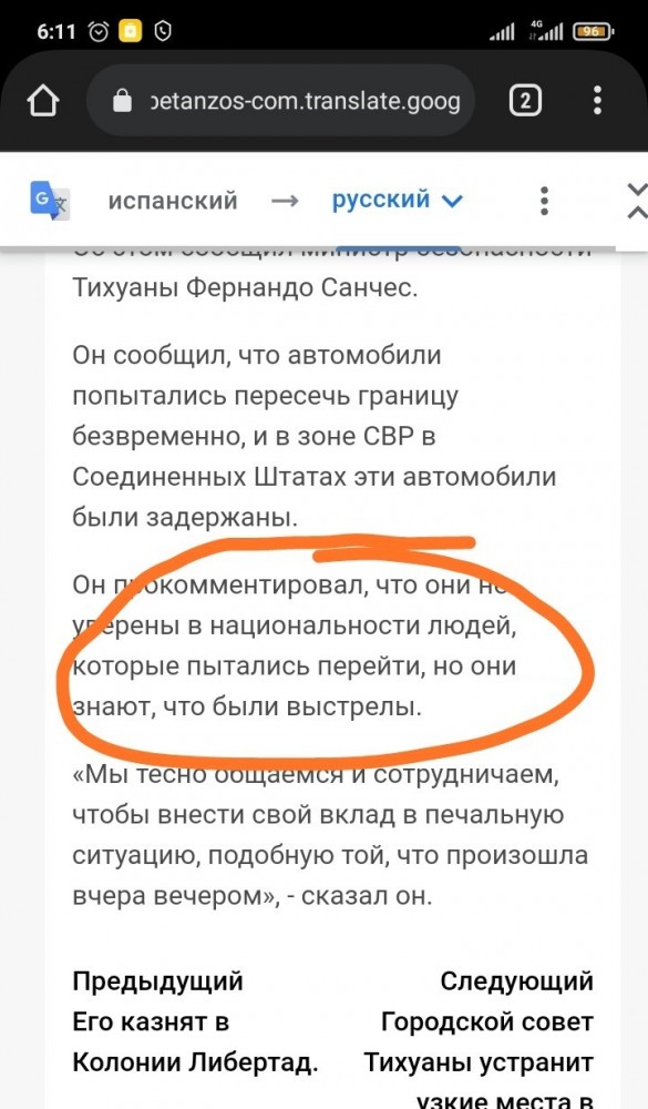 Трое из России были застрелены мексиканской полицией при попытке прорваться на американскую территорию