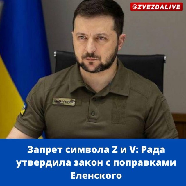 Зеленский подписал закон позволяющий отбирать имущество у тех, кто поддерживает российскую агрессию