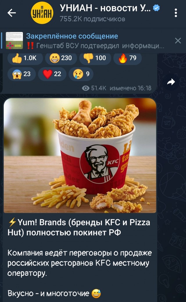 ⚡️Yum! Brands (бренды KFC и Pizza Hut) полностью покинет РФ