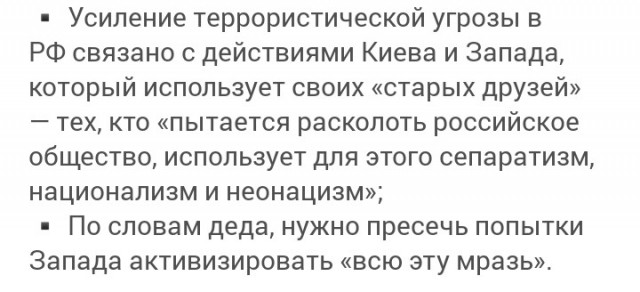 Заявления Путина на заседании коллегии ФСБ