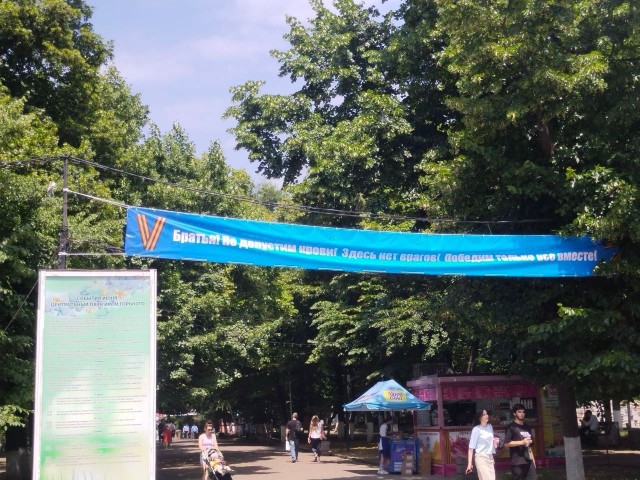 «Братья! Не допустим крови! Здесь нет врагов! Победим только вместе!» — растяжки с таким лозунгом появились в парках Ростова-на-Дону