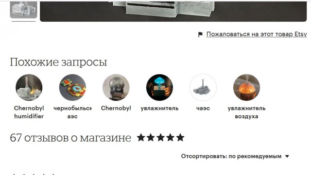 Увлажнитель воздуха в виде Чернобыльской АЭС продают на европейских маркетплейсах