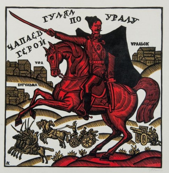 День в истории. Чапаев