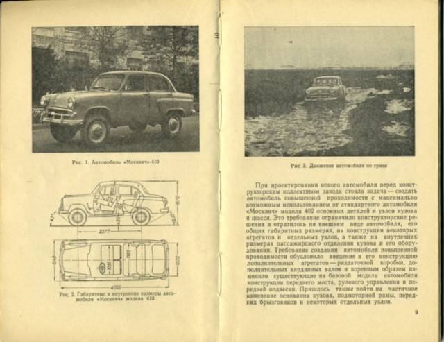 Советские внедорожники 50-х годов. Часть вторая