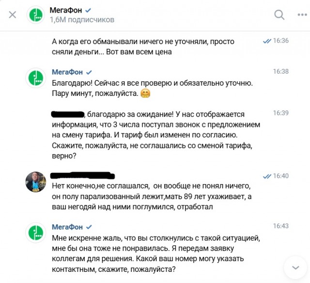 Мерзавцы из "Мегафон" опять обманули инвалида, ветерана 6 войн и его маму 89 лет, и отказываются вернуть тариф