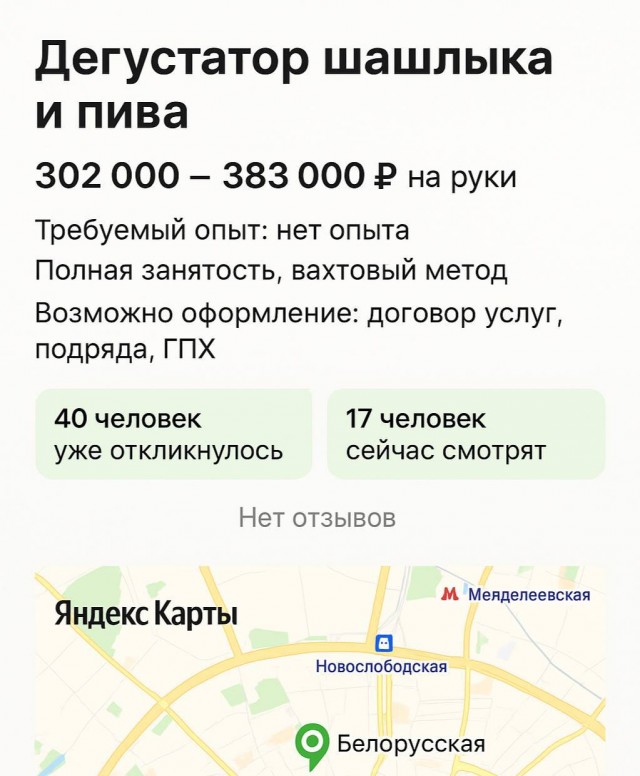 Дегустатора пива и шашлыка с зарплатой от 300 тысяч рублей ищут в Москве