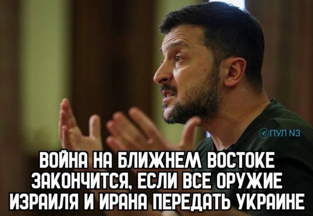 Мемы вокруг Ирано-Израильского конфликта