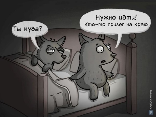 А ты спрятал свой бочок?
