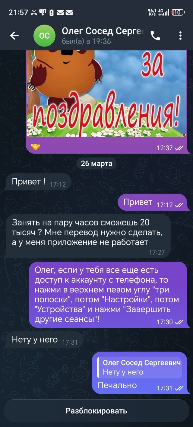 Угнали аккаунт в ТГ