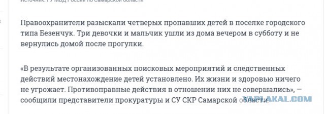 Полиция и волонтеры ищут пропавших детей в поселке Безенчук