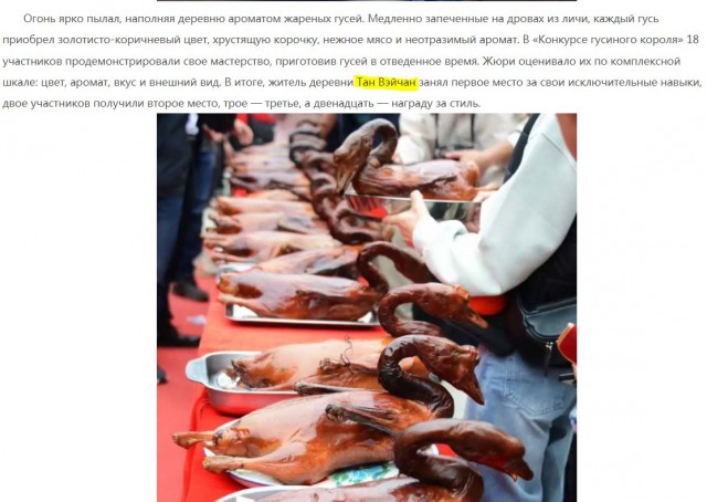 Конкурс по жарке гуся в Дунгуане