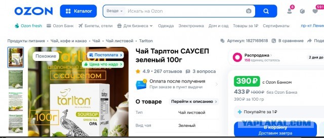 Чай улун