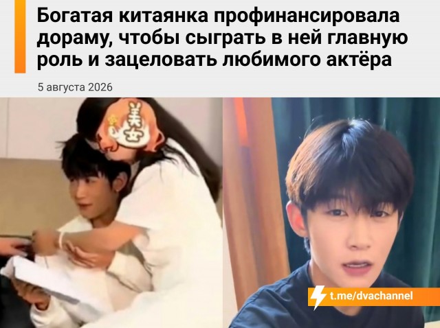 Пожилая богатая китаянка полностью оплатила 50-серийную микродораму, чтобы сыграть главную героиню и зацеловать любимого актёра