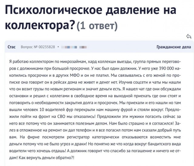Как коллектор микрозаймов дальнобойщика раздолжнял