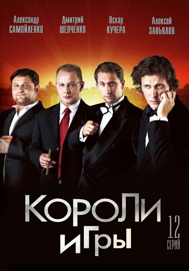Адаптации сериалов на наш лад