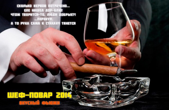 Финал кулинарного конкурса "Шеф-повар 2014"