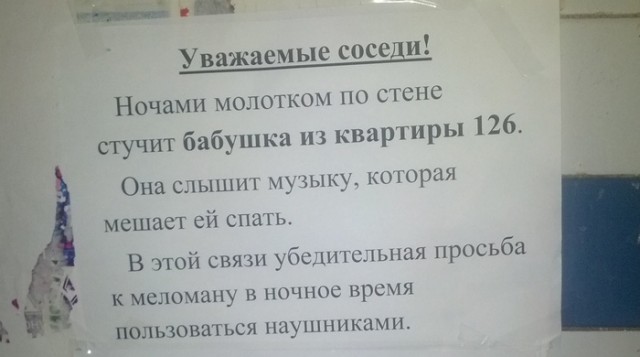 Добрые соседи и настойчивая бабушка