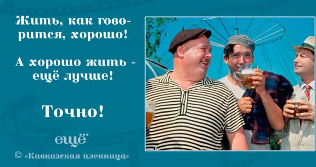 Фразы из любимых фильмов