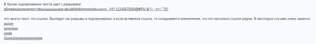 Разрывы в подчеркивании текста в Chrome