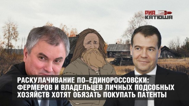 Единороссы внесли в Госдуму законопроект о налогообложении личных подсобных хозяйств (ЛПХ)