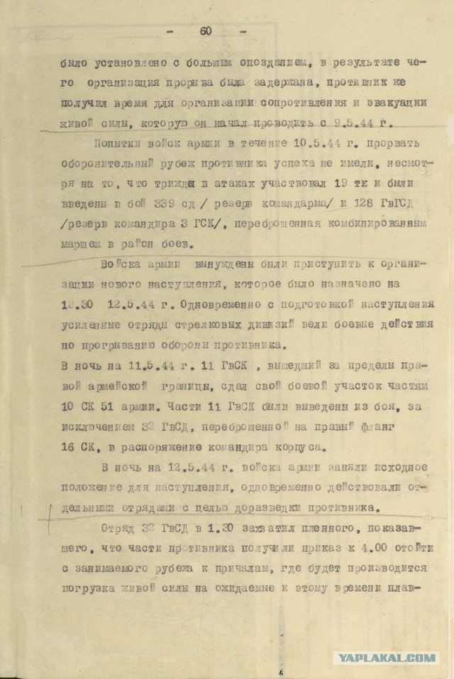 Минобороны опубликовало документы об освобождении Севастополя от гитлеровцев