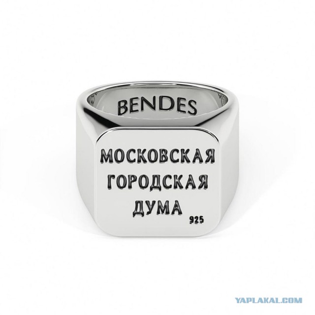 Кольца для Мосдумы