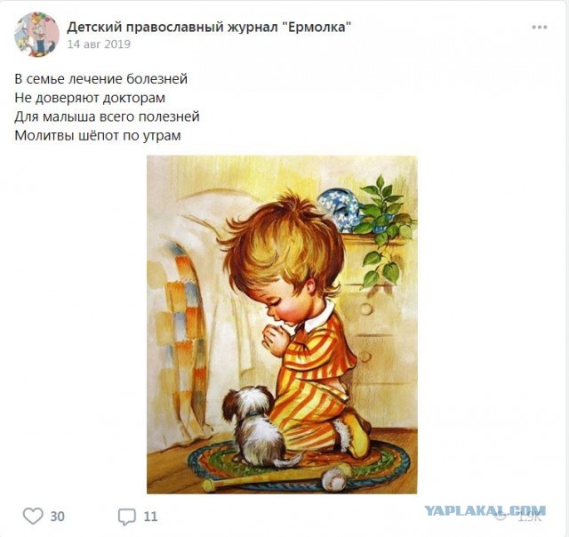 Детский православный журнал «Ермолка»