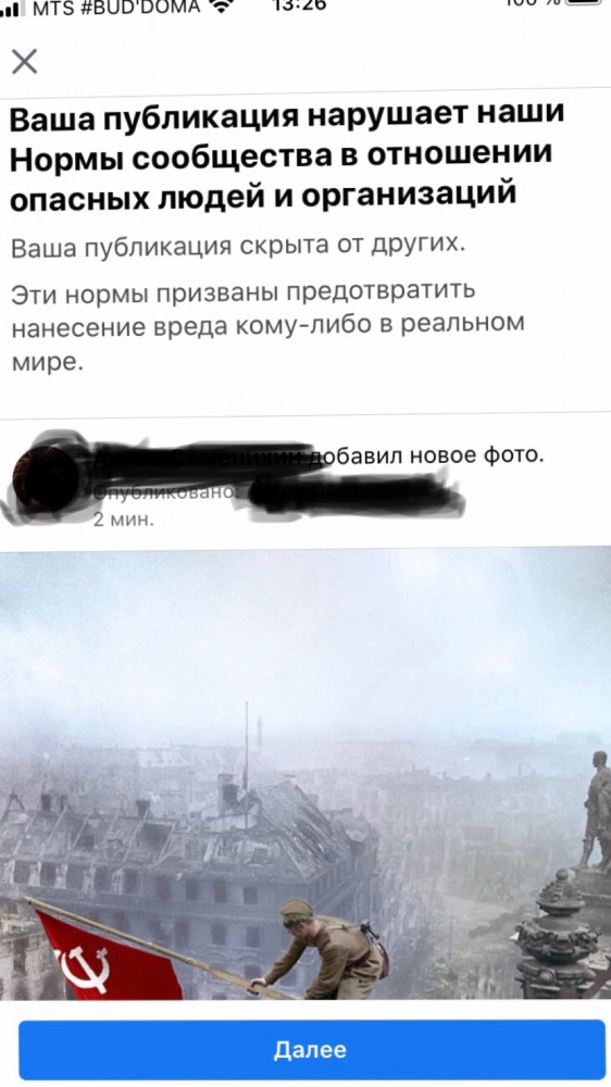 Facebook отправляет в бан за фото со знаменем Победы
