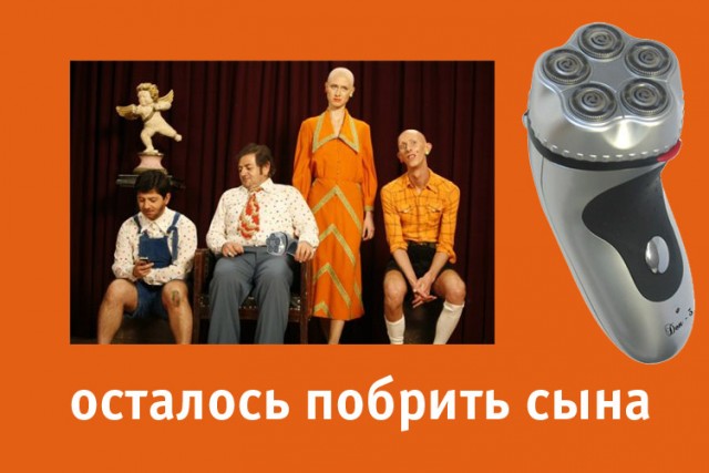 Фотожаба: осталось родить сына?