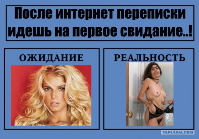 Фотожаба: Ожидание / Реальность