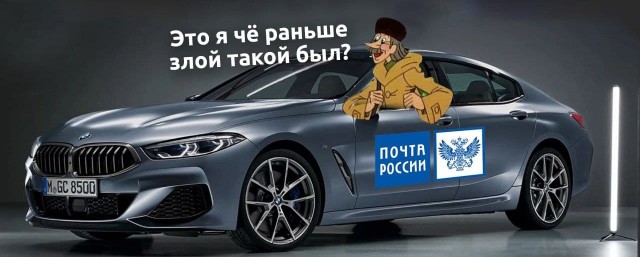 "Почта России" берёт в аренду спорткар BMW стоимостью больше 15 миллионов рублей