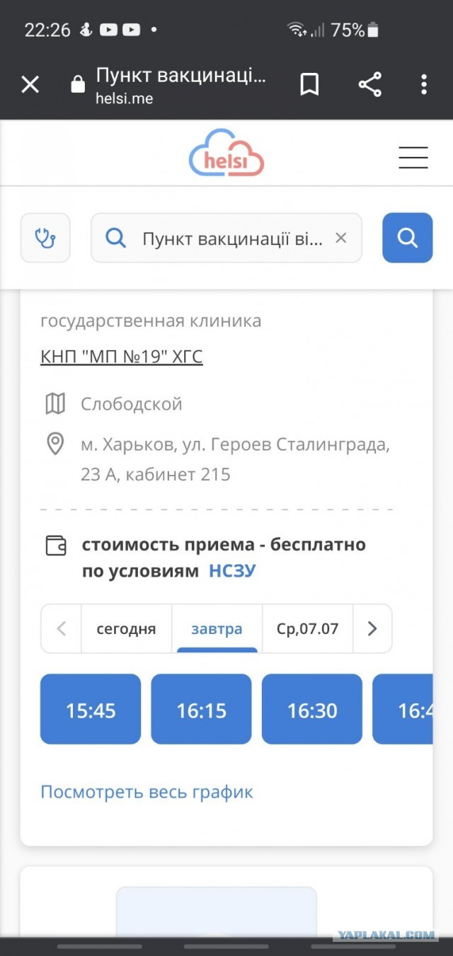 Вакцинация в Украине