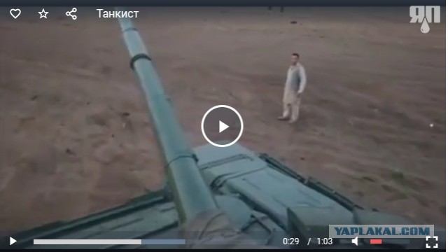 Газманов весело прокатился на танке на фоне полыхающей деревни в Самарской области