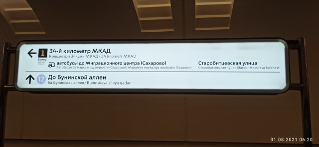 На двух станциях московского метро на указатели добавили информацию на узбекском языке и фарси