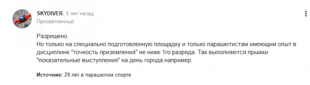 Прыгнувшему с хабаровской многоэтажки экстремалу порвали парашют